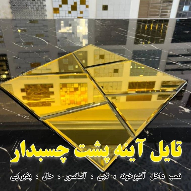 بین کابینتی آینه ای پشت چسبدار