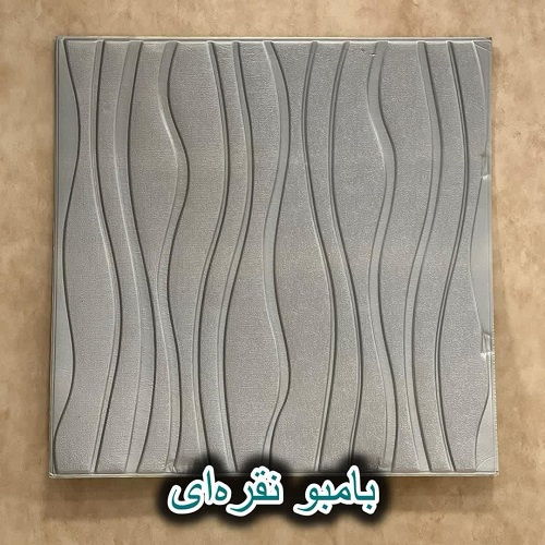 دیوارپوش
