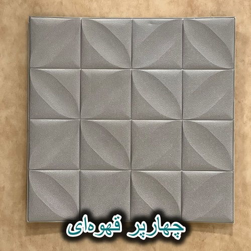 دیوارپوش