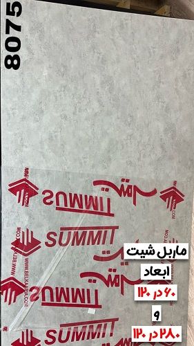 طرح های ماربل شیت
