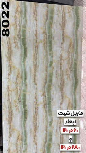 طرح های ماربل شیت