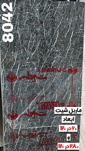 طرح های ماربل شیت