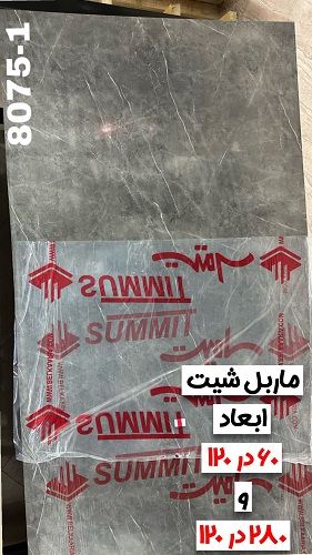 طرح های ماربل شیت