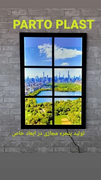 پنجره مجازی