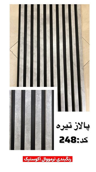 طرح های ام دی اف ترمووال