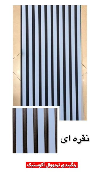طرح های ام دی اف ترمووال