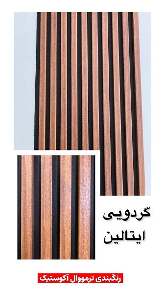 طرح های ام دی اف ترمووال