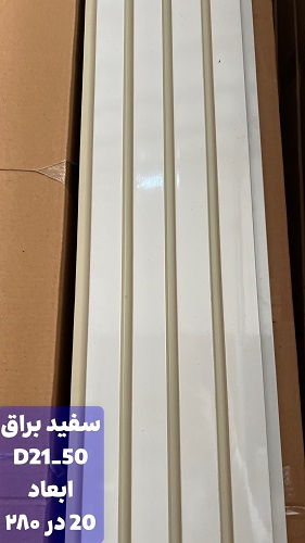 طرح های ترمووال پی وی سی